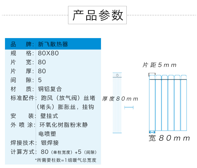 铜铝好色先生视频APP80X80技术参数
