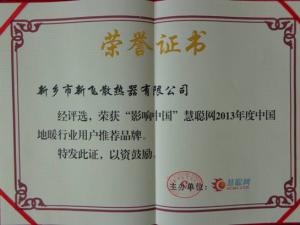 好色先生下载APP地暖荣获“影响中国”用户推荐品牌