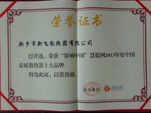 好色先生下载APP散热器荣获“影响中国”采暖散热器十大品牌之一